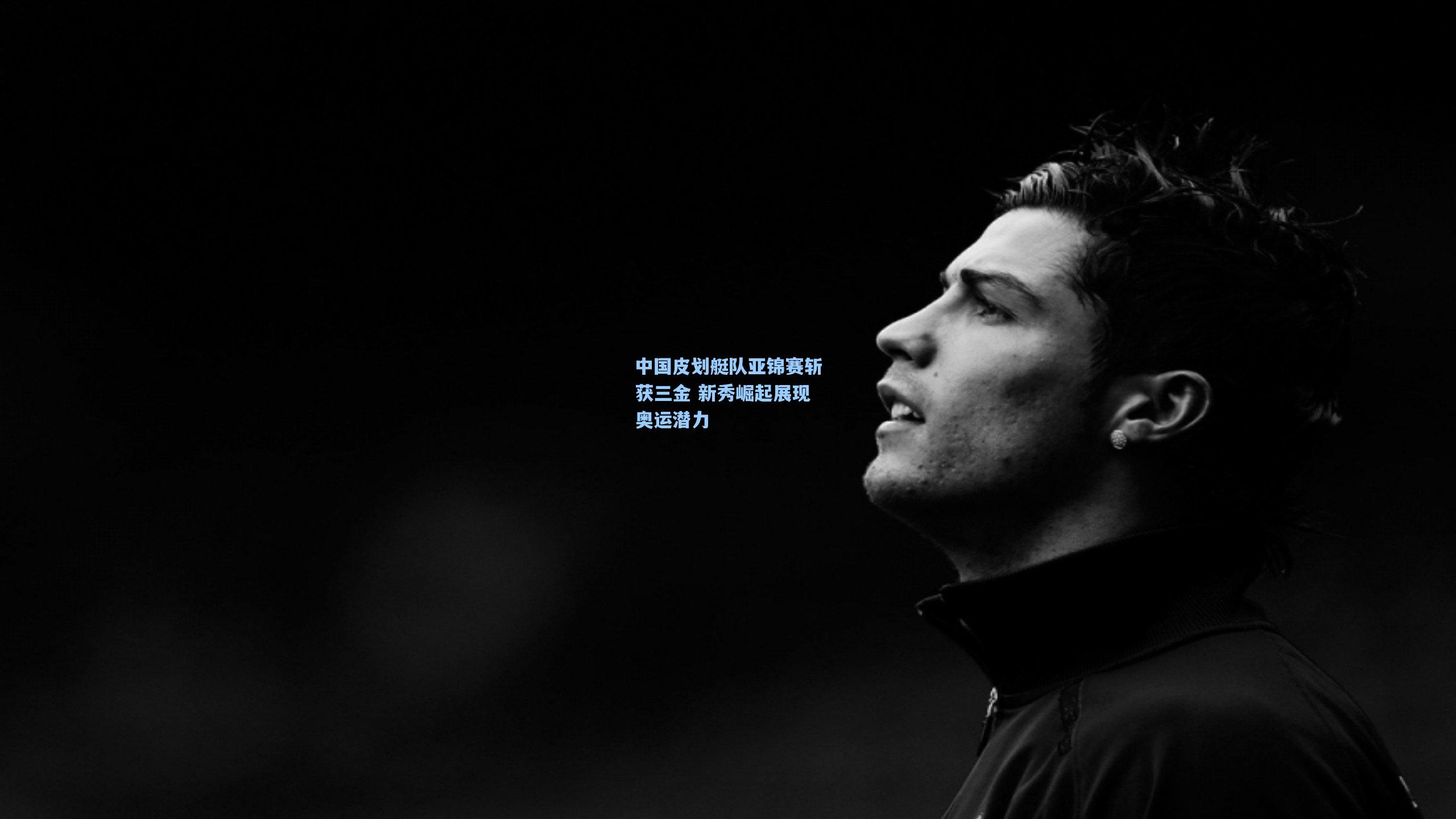 中国皮划艇队亚锦赛斩获三金 新秀崛起展现奥运潜力