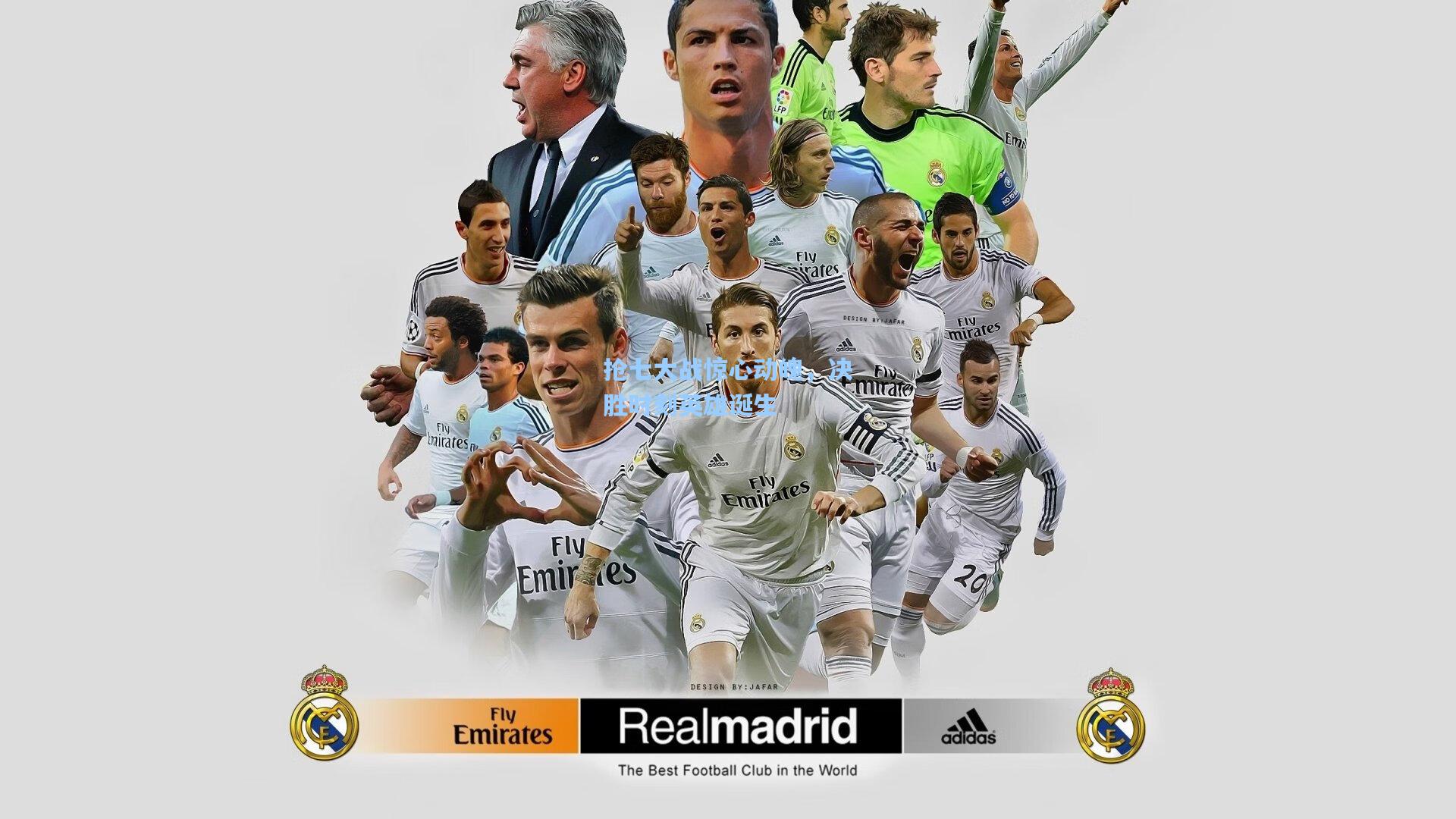 抢七大战惊心动魄，决胜时刻英雄诞生