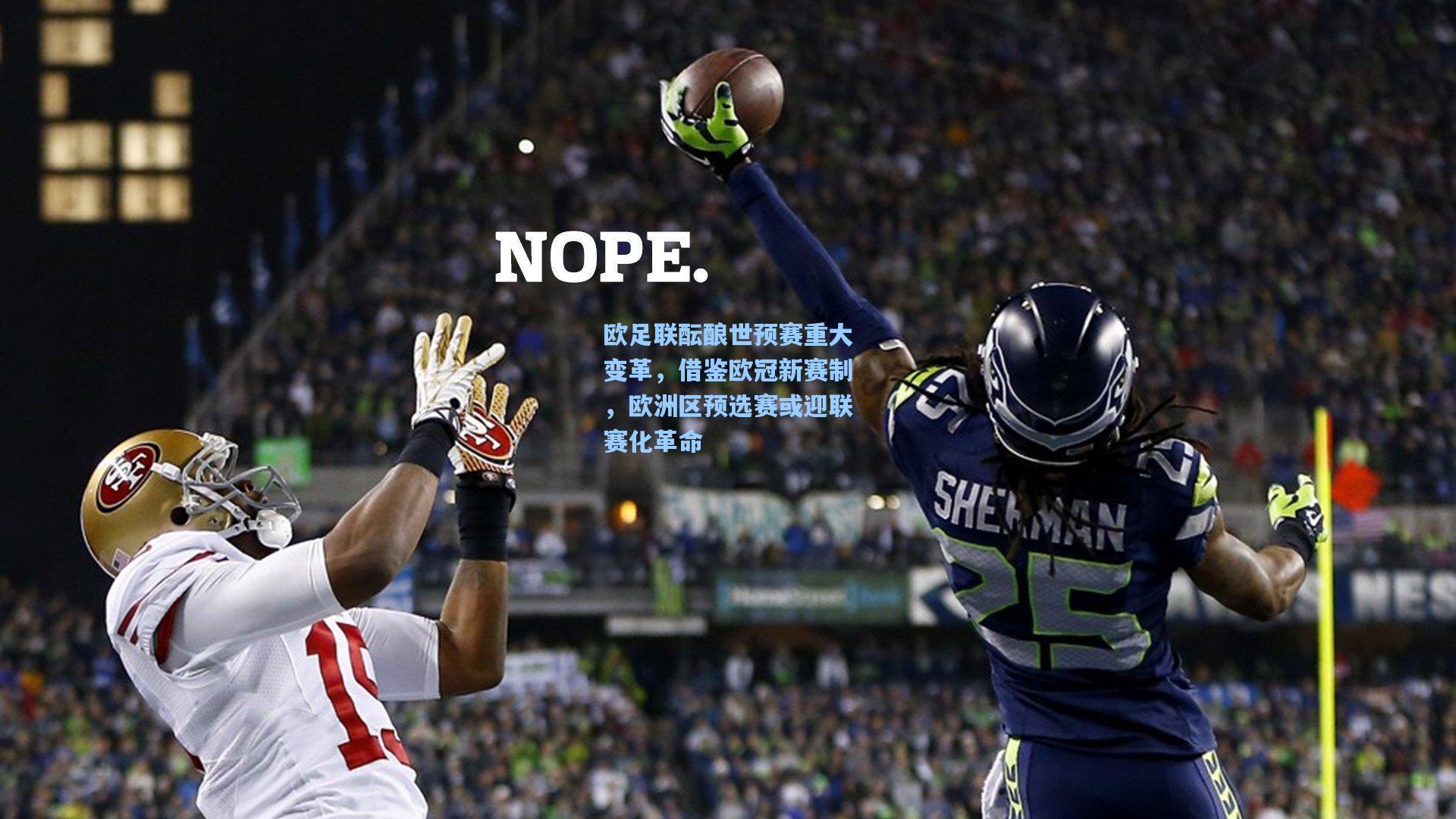 欧足联酝酿世预赛重大变革，借鉴欧冠新赛制，欧洲区预选赛或迎联赛化革命